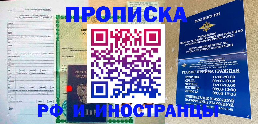 прописка регистрация в Аше